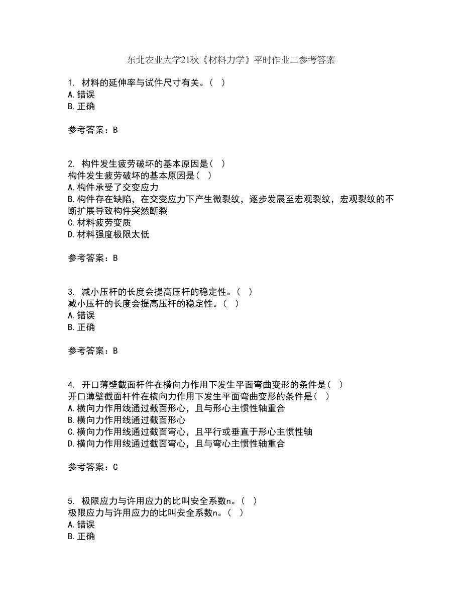 东北农业大学21秋《材料力学》平时作业二参考答案63_第1页