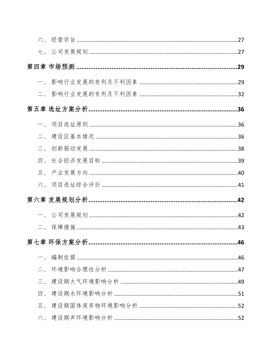 年产xxx吨植物蛋白饮料项目融资报告(DOC 77页)_第2页