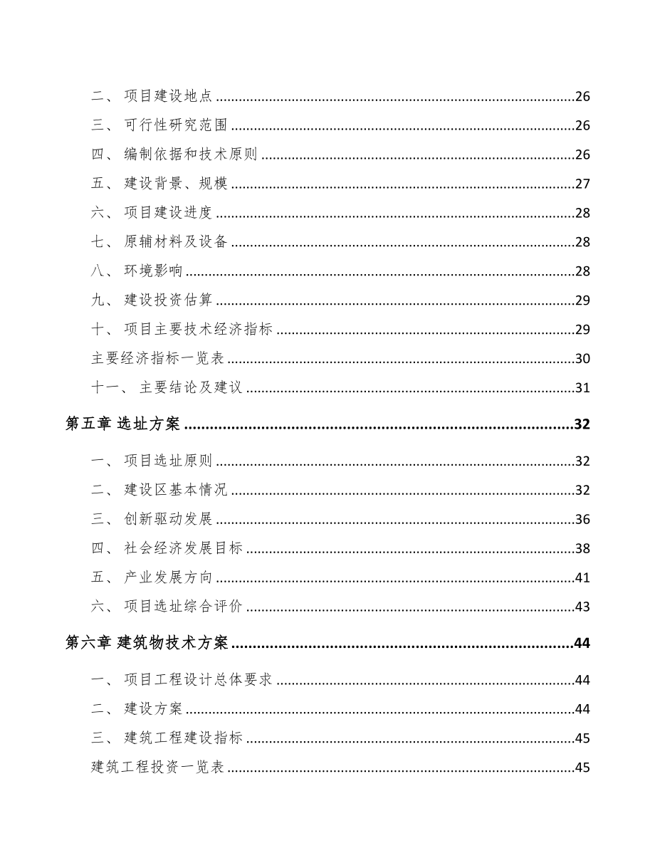石家庄布袋项目可行性研究报告(DOC 70页)_第3页