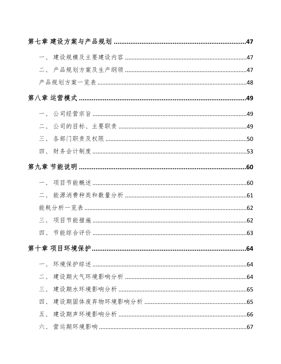 石家庄布袋项目可行性研究报告(DOC 70页)_第4页