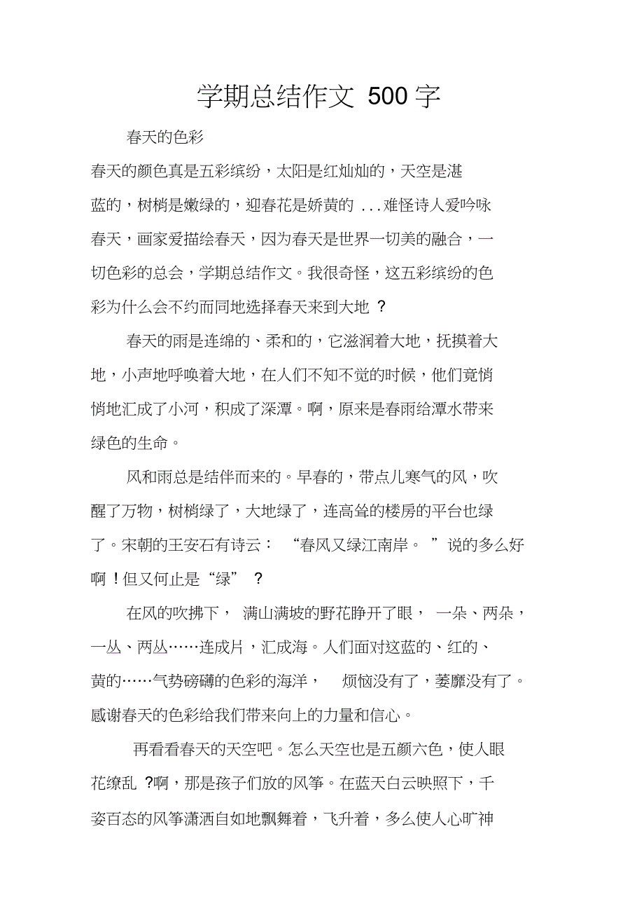 学期总结作文500字_第1页