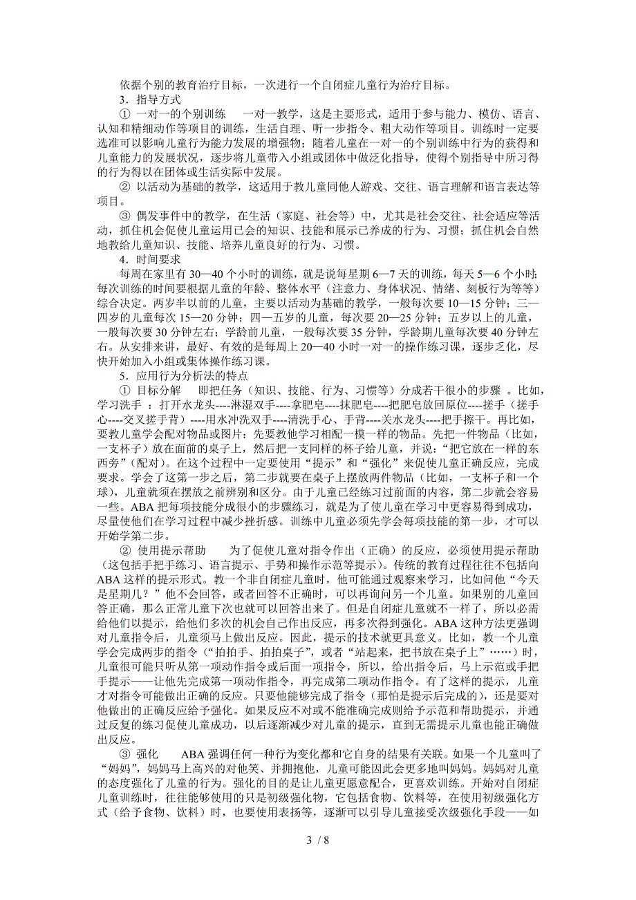 孤独症儿童治疗应用行为分析(ABA)_第3页