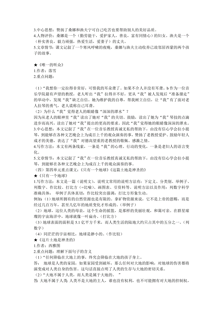 小学语文六年级上册重点课文复习资料_第4页