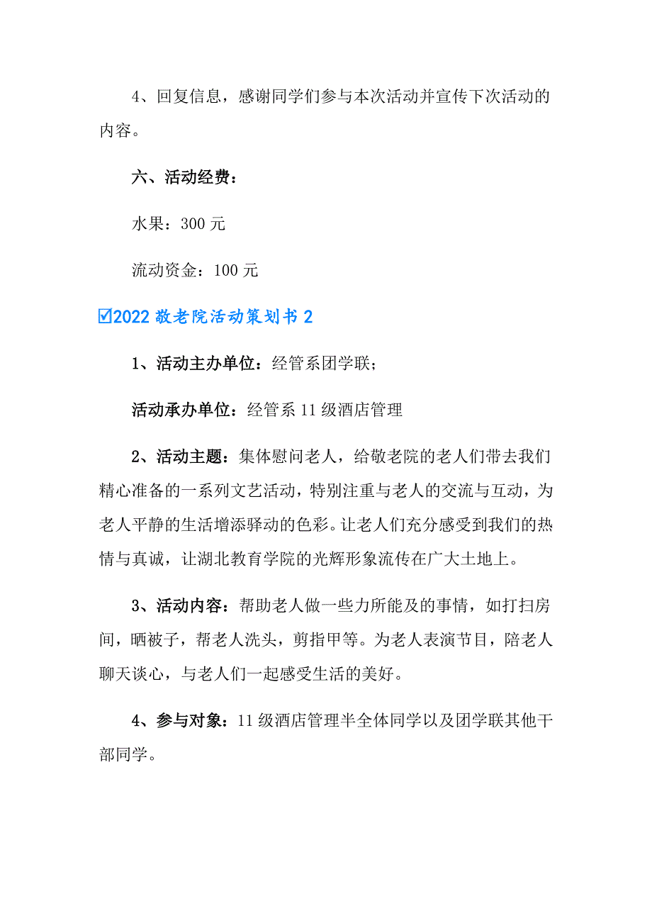 （可编辑）2022敬老院活动策划书_第3页