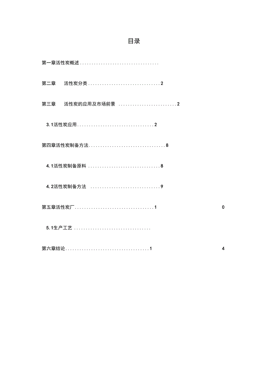 活性炭厂可行性报告_第2页