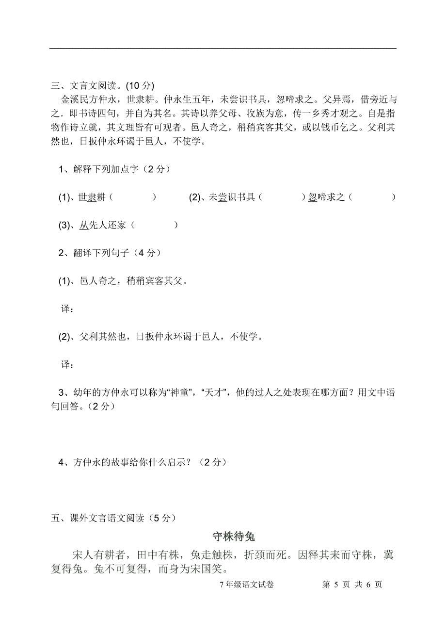 中江县2014年春第一学月7语文试卷.doc_第5页