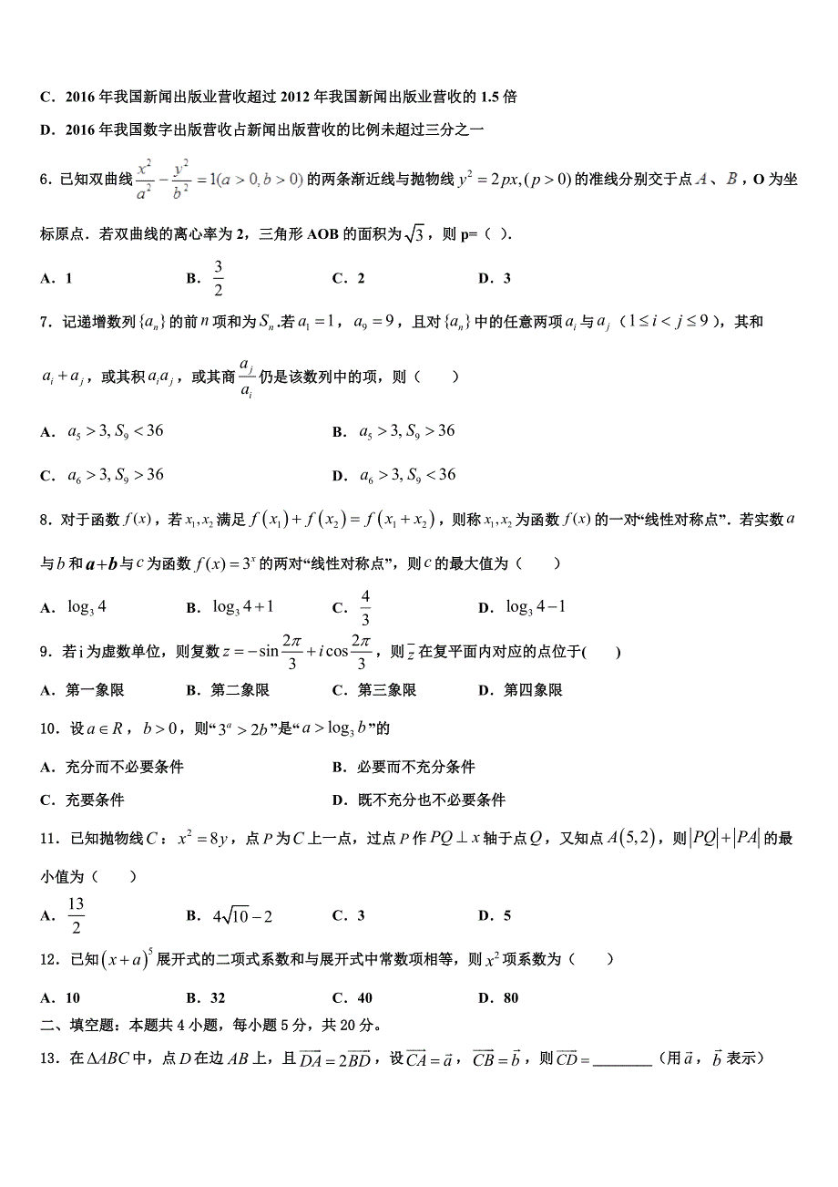 2023届湖南省石门县一中高三下学期第二次质量考评数学试题试卷_第2页