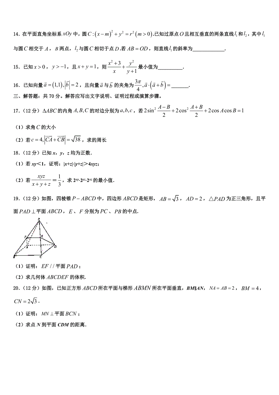 2023届湖南省石门县一中高三下学期第二次质量考评数学试题试卷_第3页