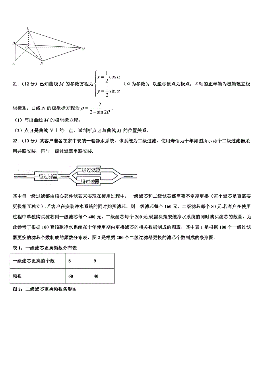 2023届湖南省石门县一中高三下学期第二次质量考评数学试题试卷_第4页