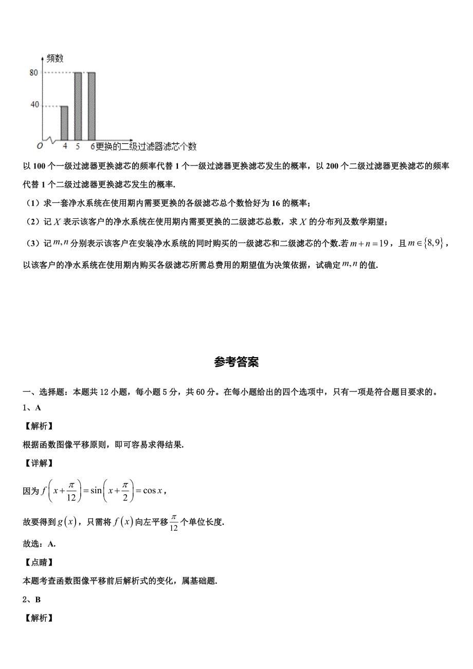 2023届湖南省石门县一中高三下学期第二次质量考评数学试题试卷_第5页