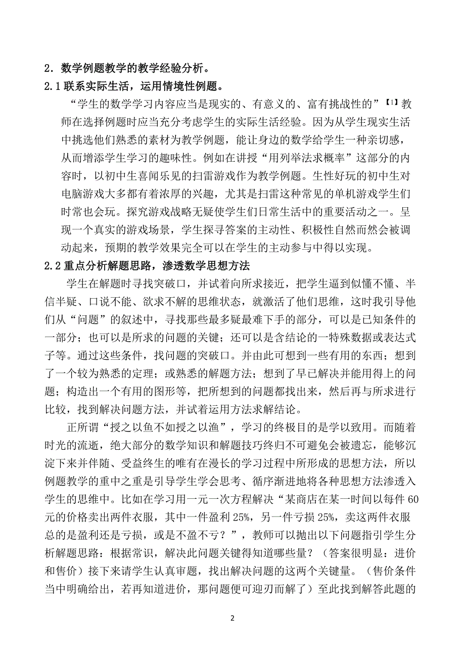 浅谈初中数学例题教学的策略_第2页