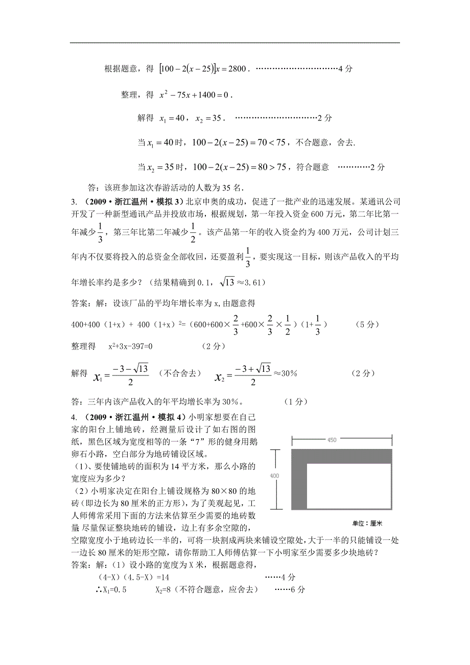 全国各地数学中考模拟试题分类汇编应用题_第4页