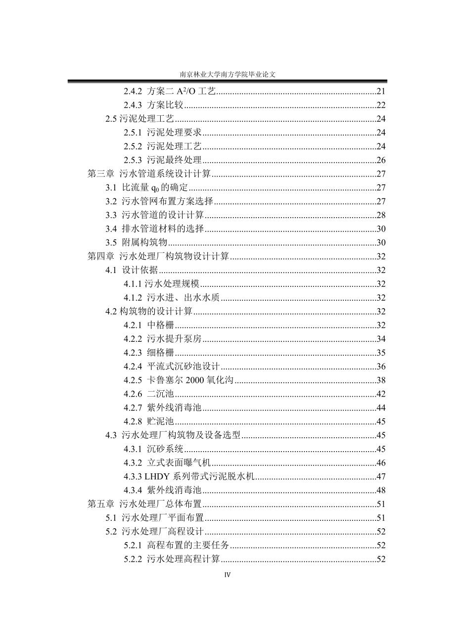 4万吨污水处理厂氧化沟工艺设计说明书毕业论文_第4页