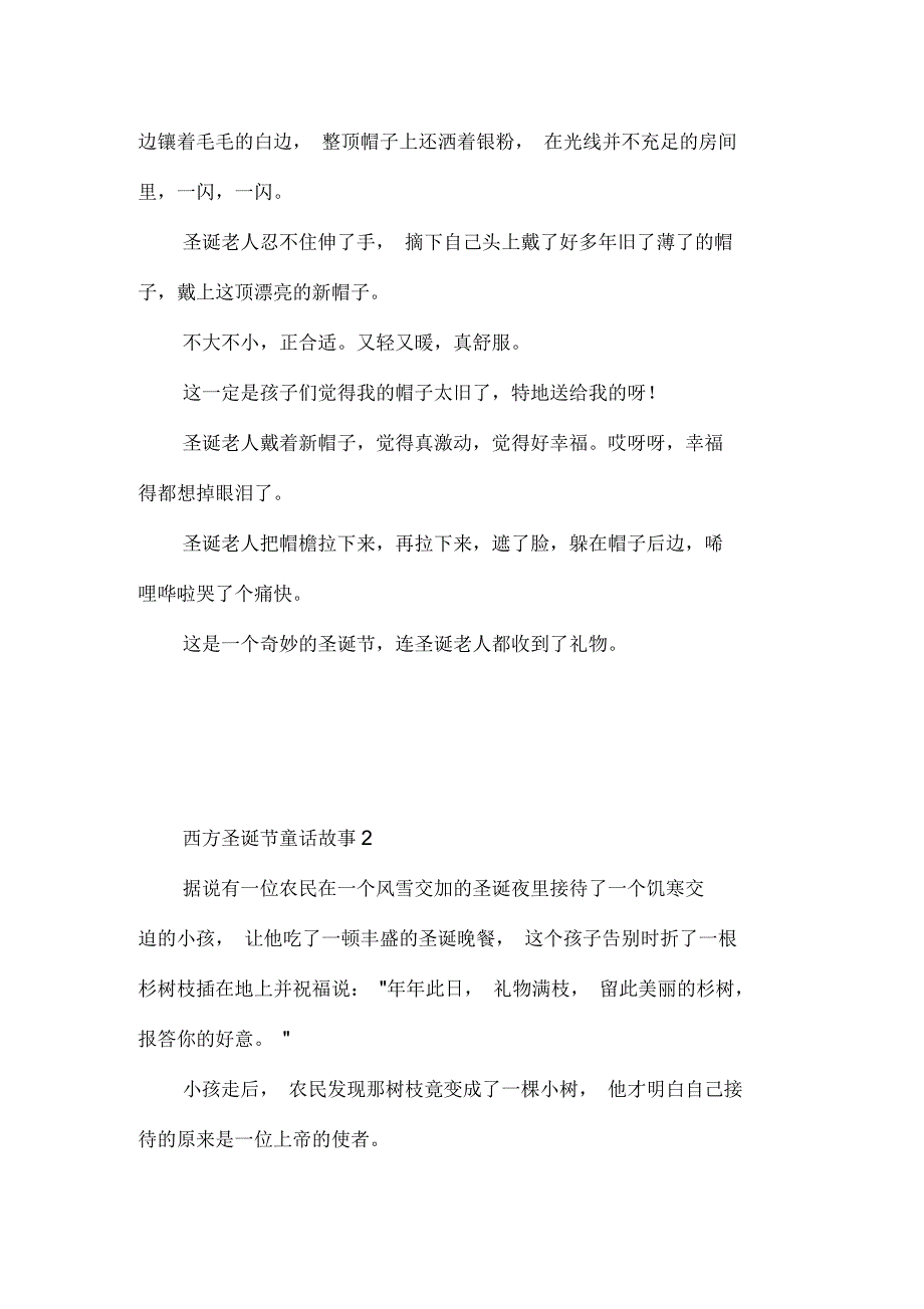 西方圣诞节的童话故事_第3页