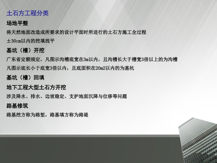 土石方工程量计算案例及计算规则.ppt_第2页