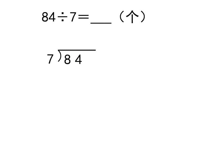 三位数除以一位数张雪柳_第5页