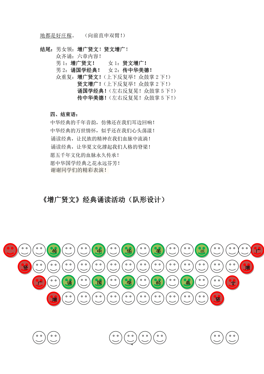 《弟子规》《增广贤文》诵读教学设计_第4页