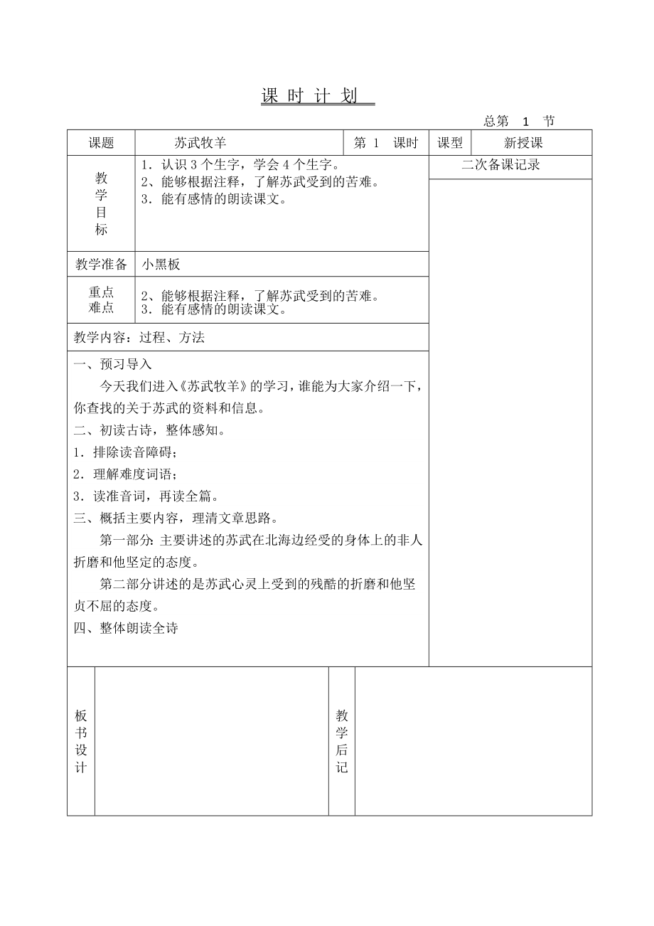 长春版小学语文六年上册教案全册_第1页