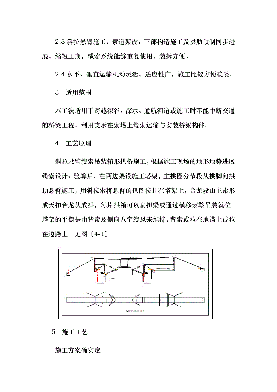 大跨度箱形拱桥斜拉悬臂施工工法_第2页