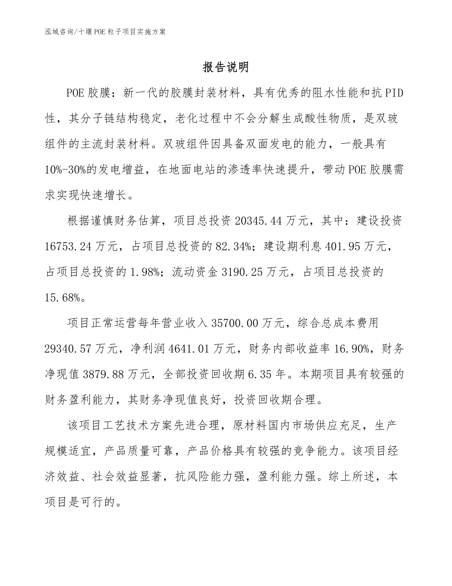 十堰POE粒子项目实施方案（模板参考）_第2页