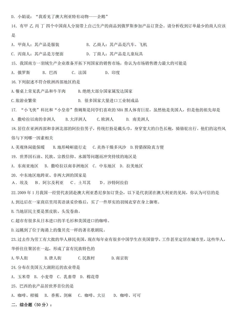 地理七下期末第一次_第2页