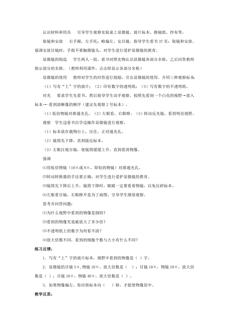 七年级生物上册 第二单元 第一章 第一节 练习使用显微镜教案1 （新版）新人教版_第2页