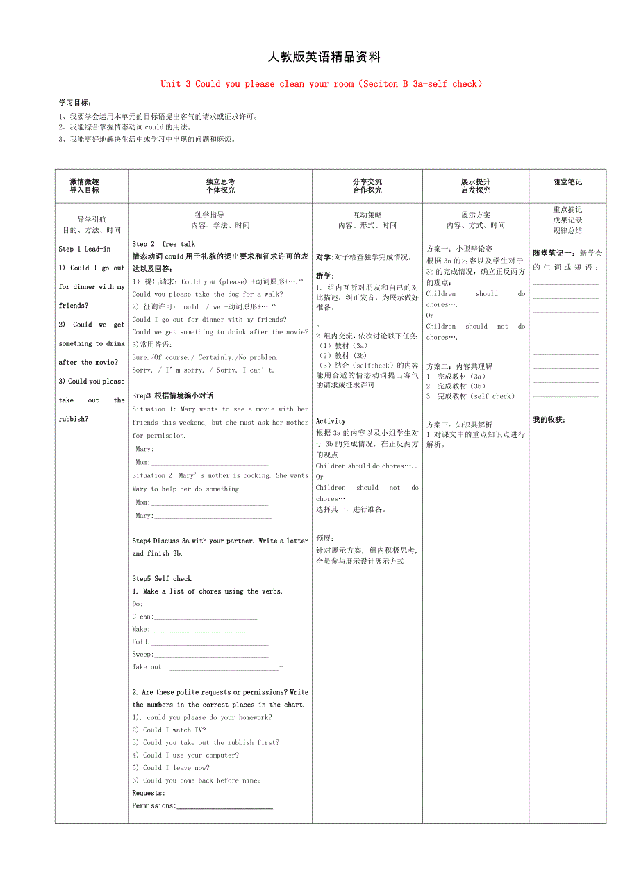 【精品】人教版八年级英语下册 Unit 3 Seciton B 3aself check导学案_第1页