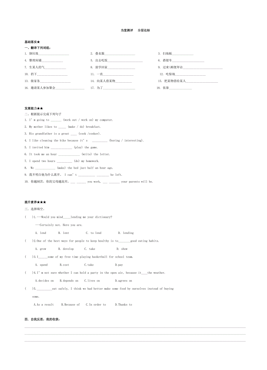 【精品】人教版八年级英语下册 Unit 3 Seciton B 3aself check导学案_第2页