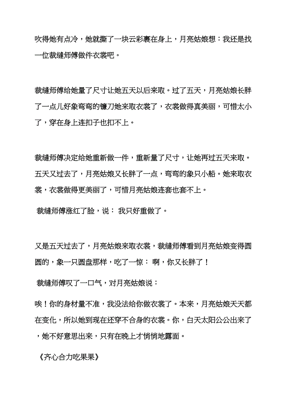 中班语言中秋节教案.docx_第4页