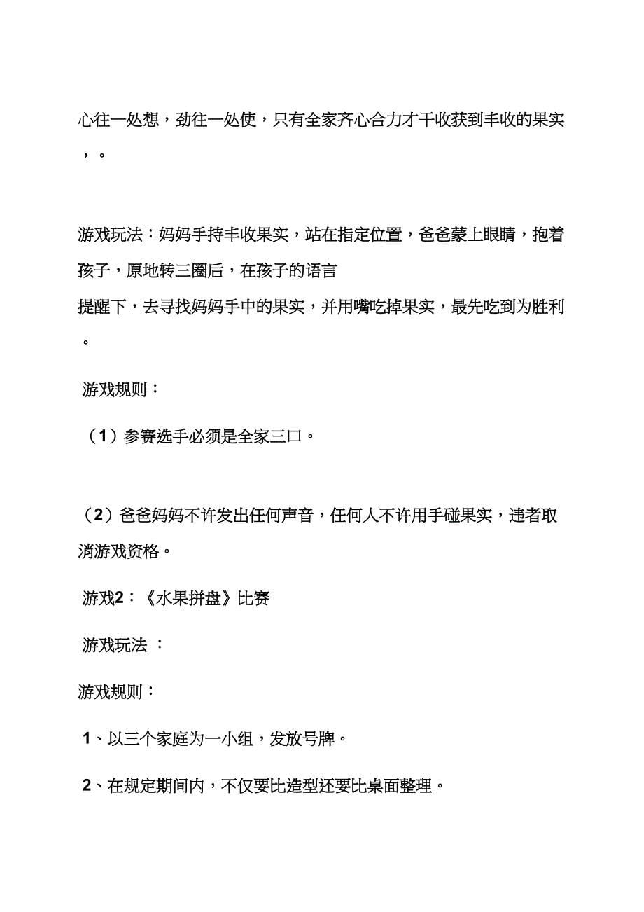 中班语言中秋节教案.docx_第5页