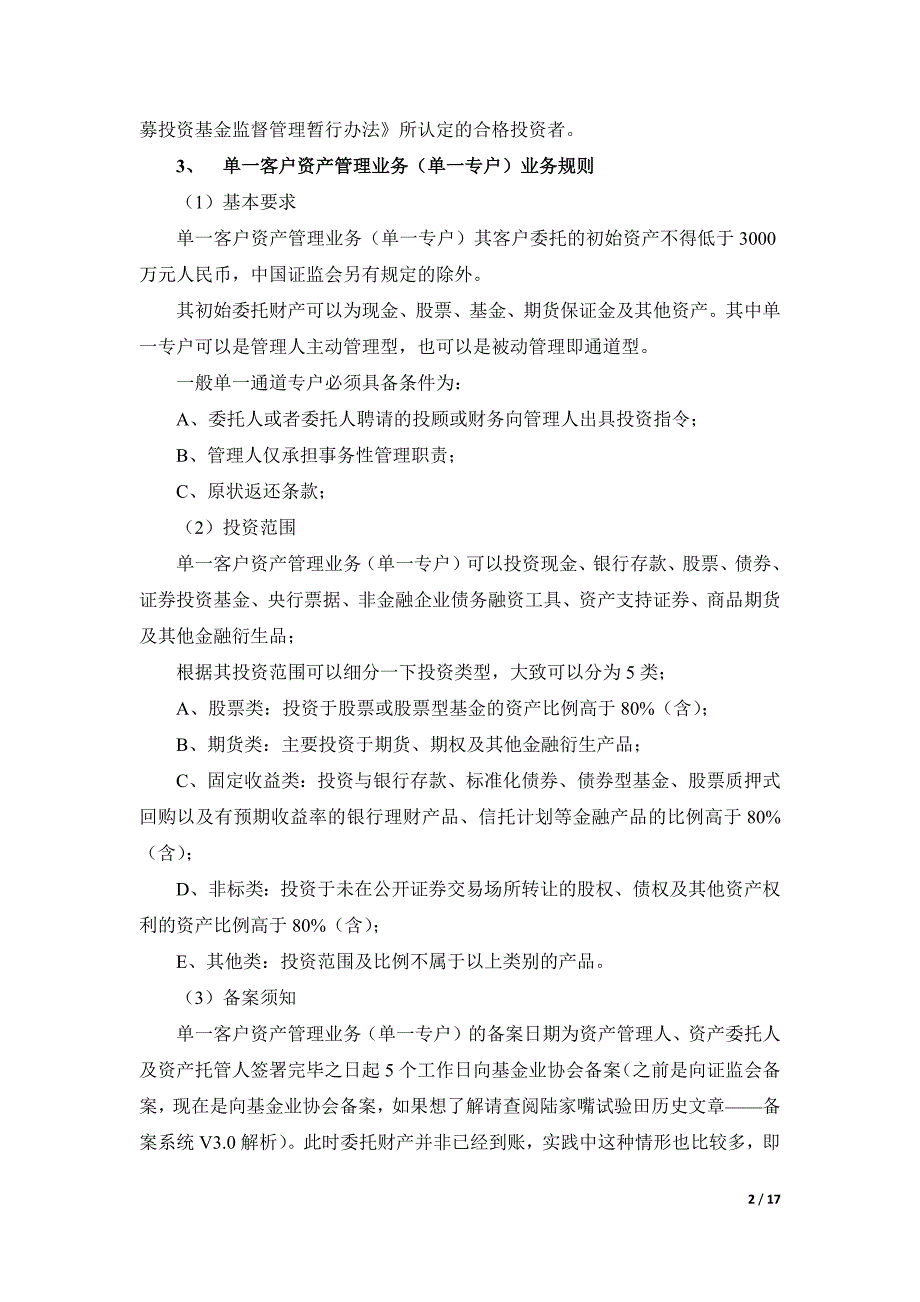 基金公司及子公司、券商、信托、期货、保险资管业务深度分析_第2页