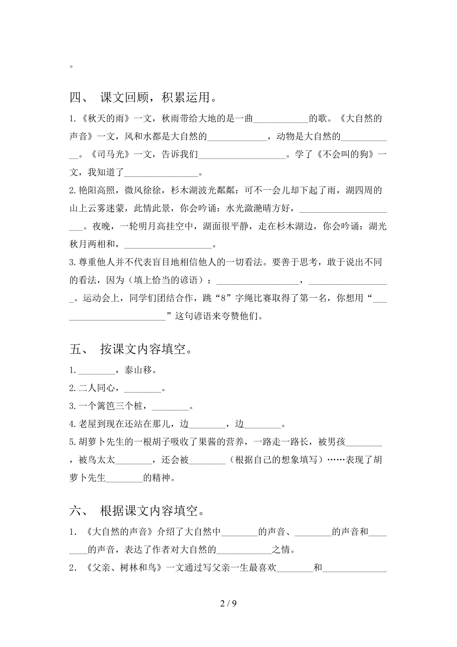 浙教版三年级下册语文课文内容填空摸底专项练习题含答案_第2页