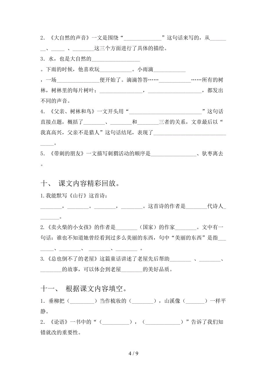 浙教版三年级下册语文课文内容填空摸底专项练习题含答案_第4页