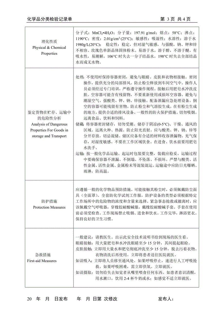 四水合氯化锰.doc_第3页