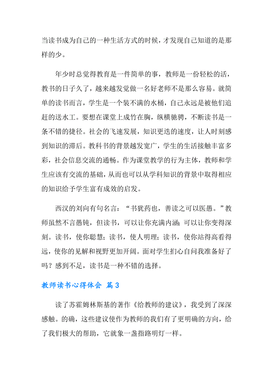 【实用】教师读书心得体会合集五篇_第3页