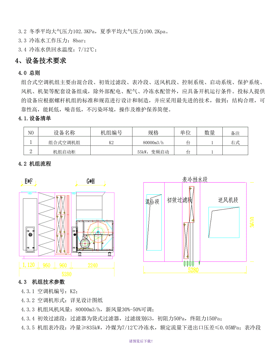 2、设备购置技术任务书_第2页