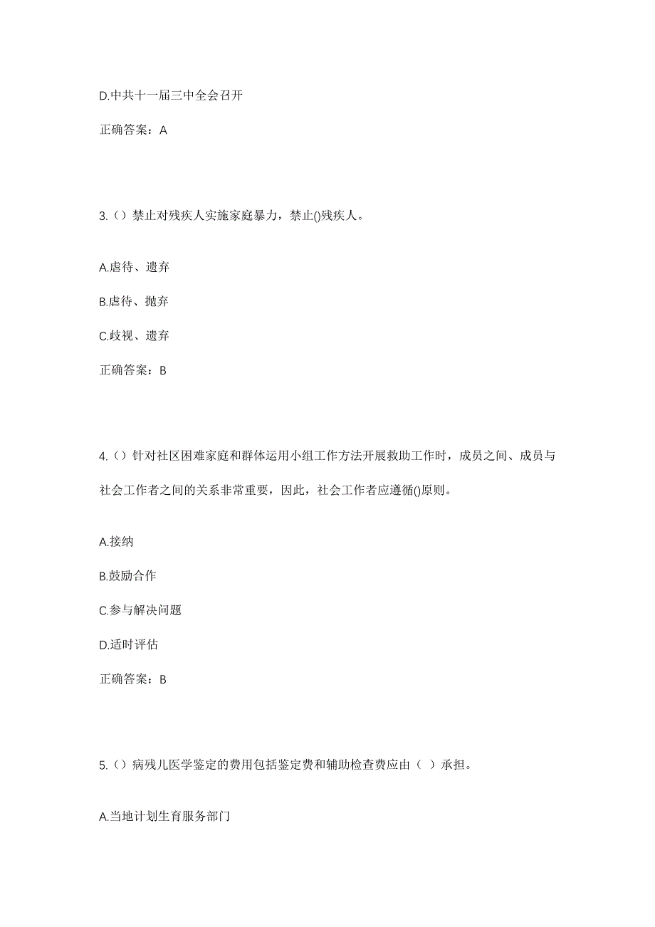 2023年上海市嘉定区南翔镇红翔村社区工作人员考试模拟题含答案_第2页