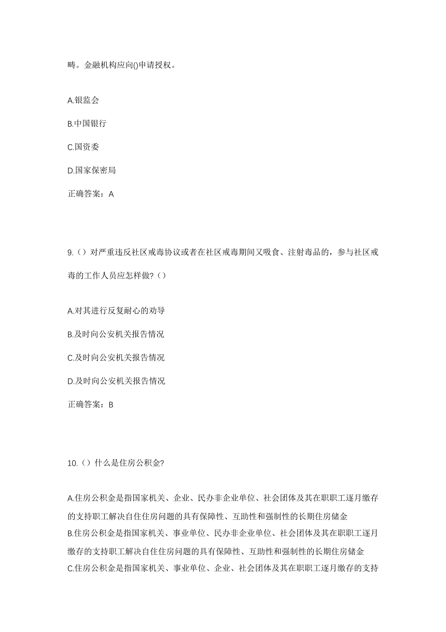 2023年上海市嘉定区南翔镇红翔村社区工作人员考试模拟题含答案_第4页