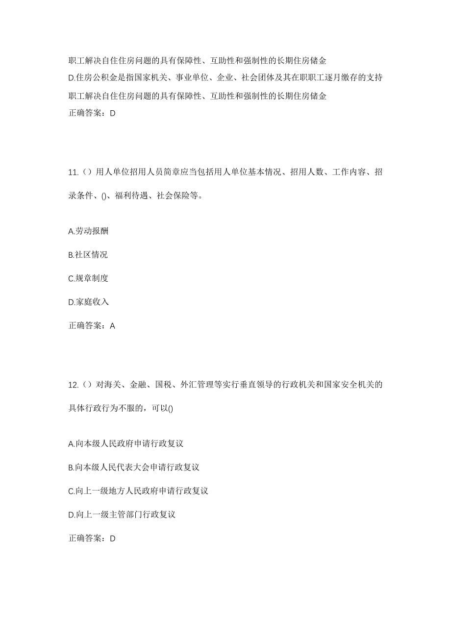 2023年上海市嘉定区南翔镇红翔村社区工作人员考试模拟题含答案_第5页