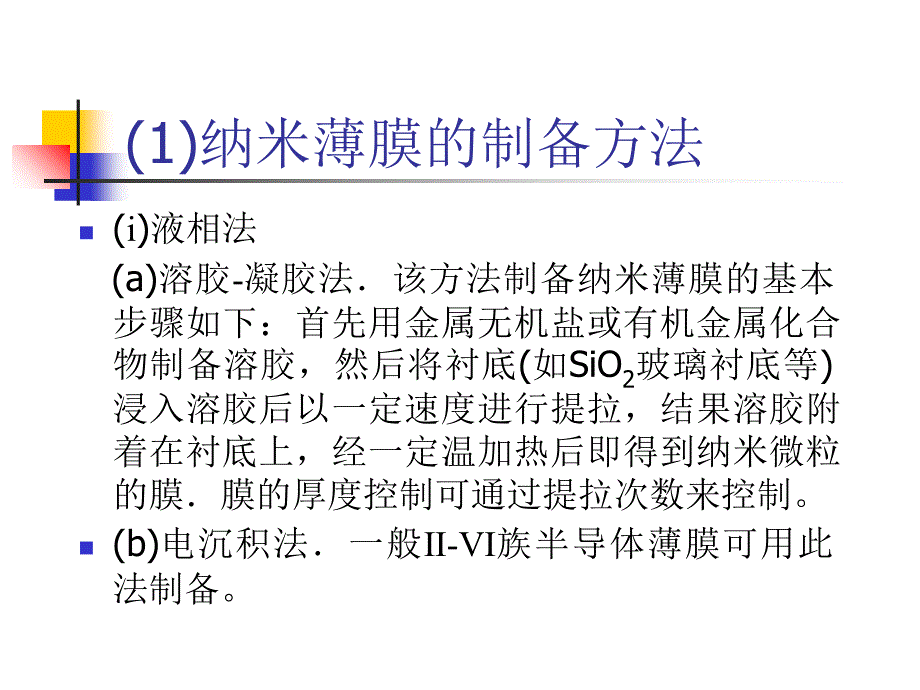 纳米薄膜制备PPT课件_第2页