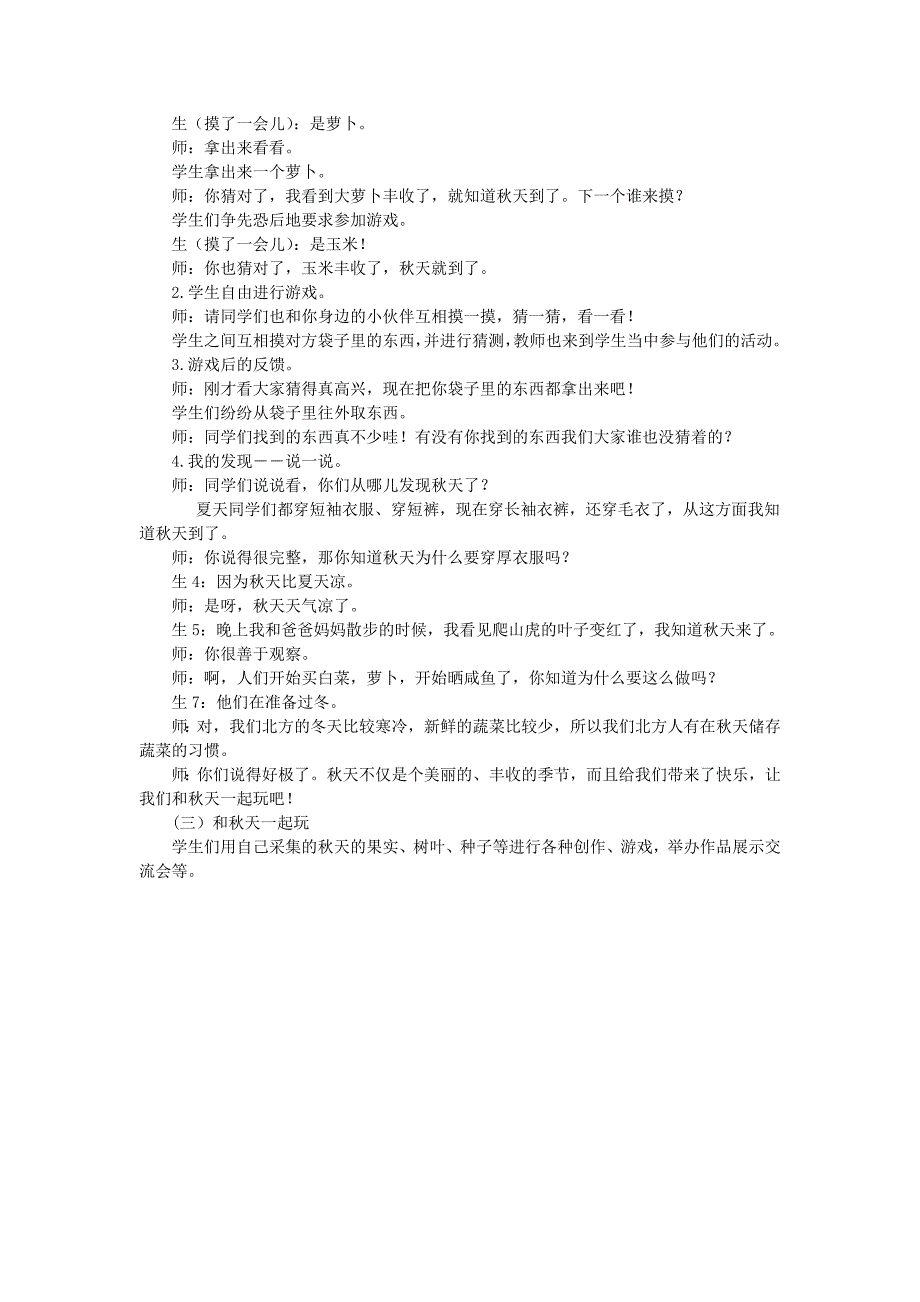 2021-2022年北师大版品德与生活一上《欢度国庆》WORD版教案 (II)_第3页