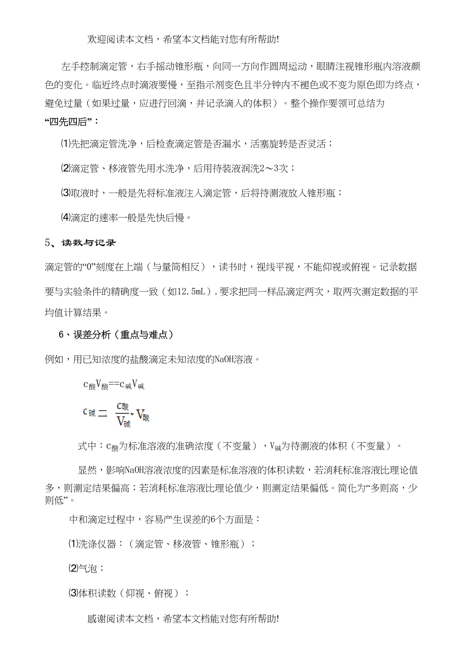 2022年高考化学二轮专题精析精练系列――酸与碱反应doc高中化学_第3页