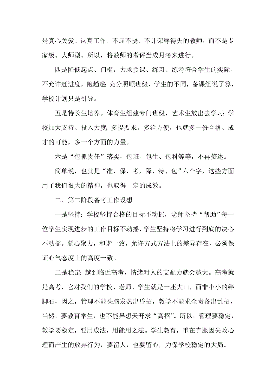 全县高考备考工作会议上校长发言稿_第2页