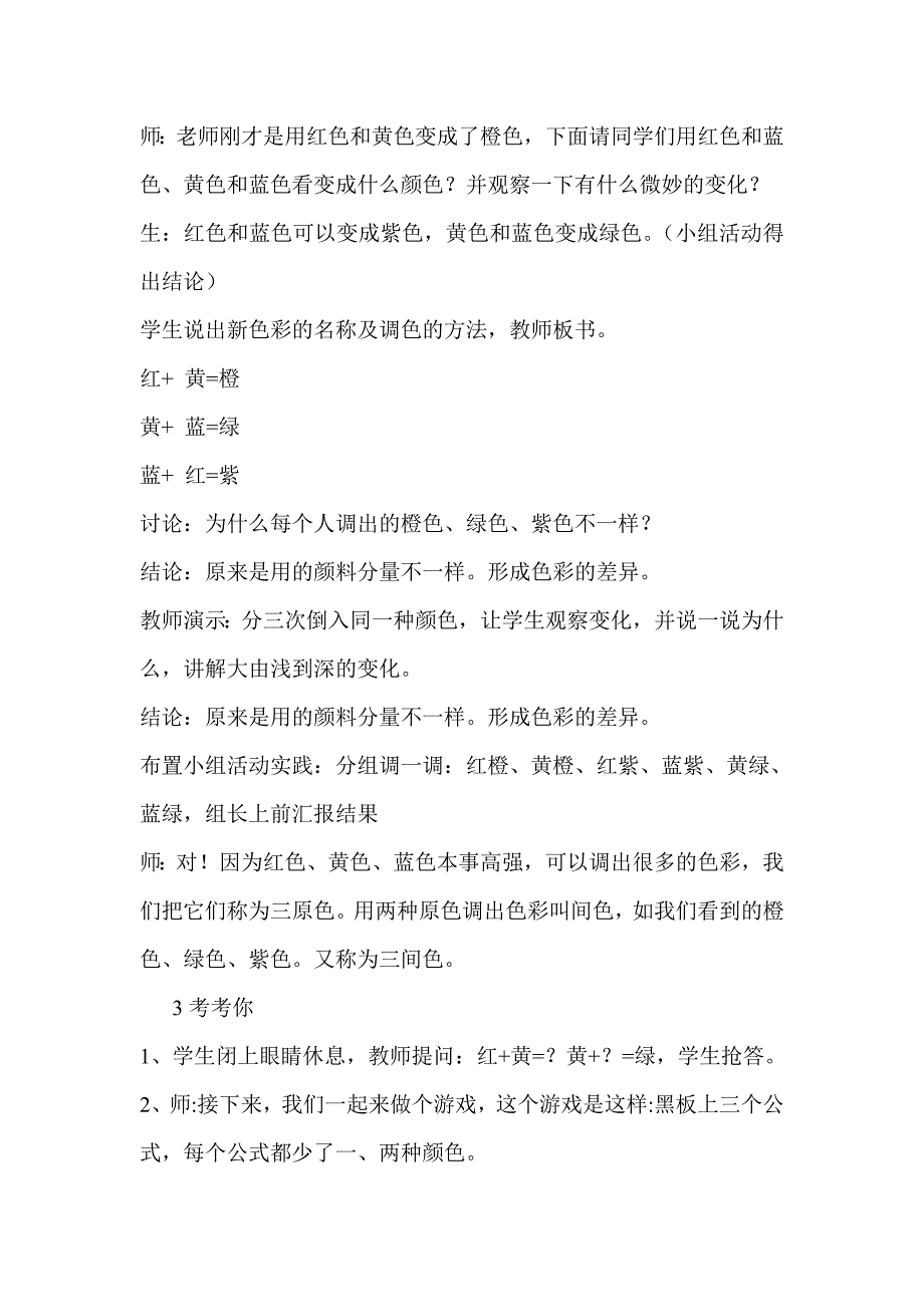 人教版小学三年级美术上册《魔幻的颜色》教学设计1_第4页