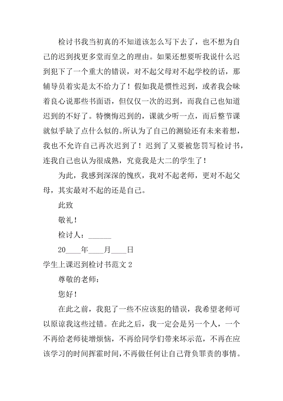 学生上课迟到检讨书范文5篇关于学生上课迟到的检讨书_第2页