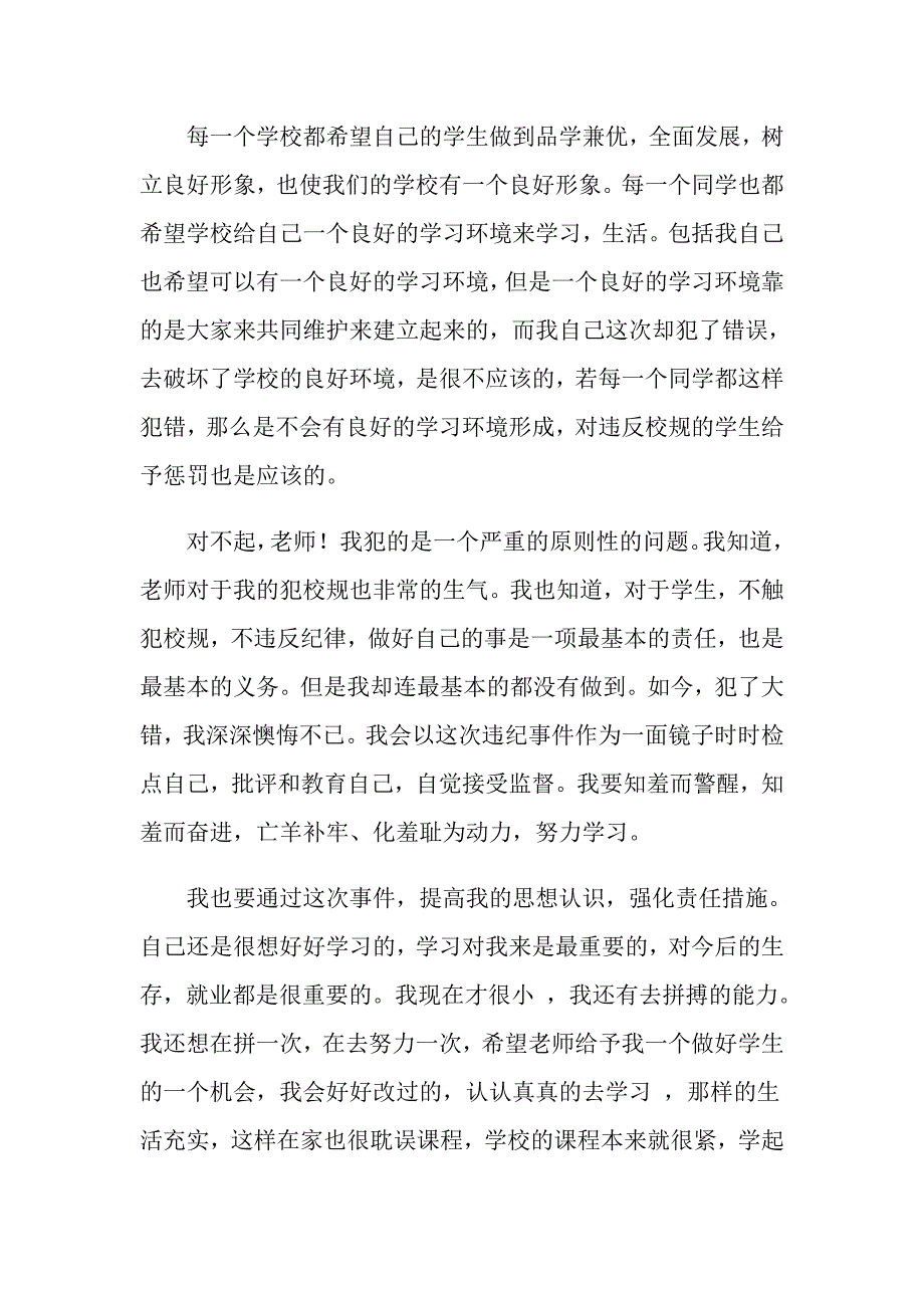 实用的万能学生检讨书集合九篇_第2页