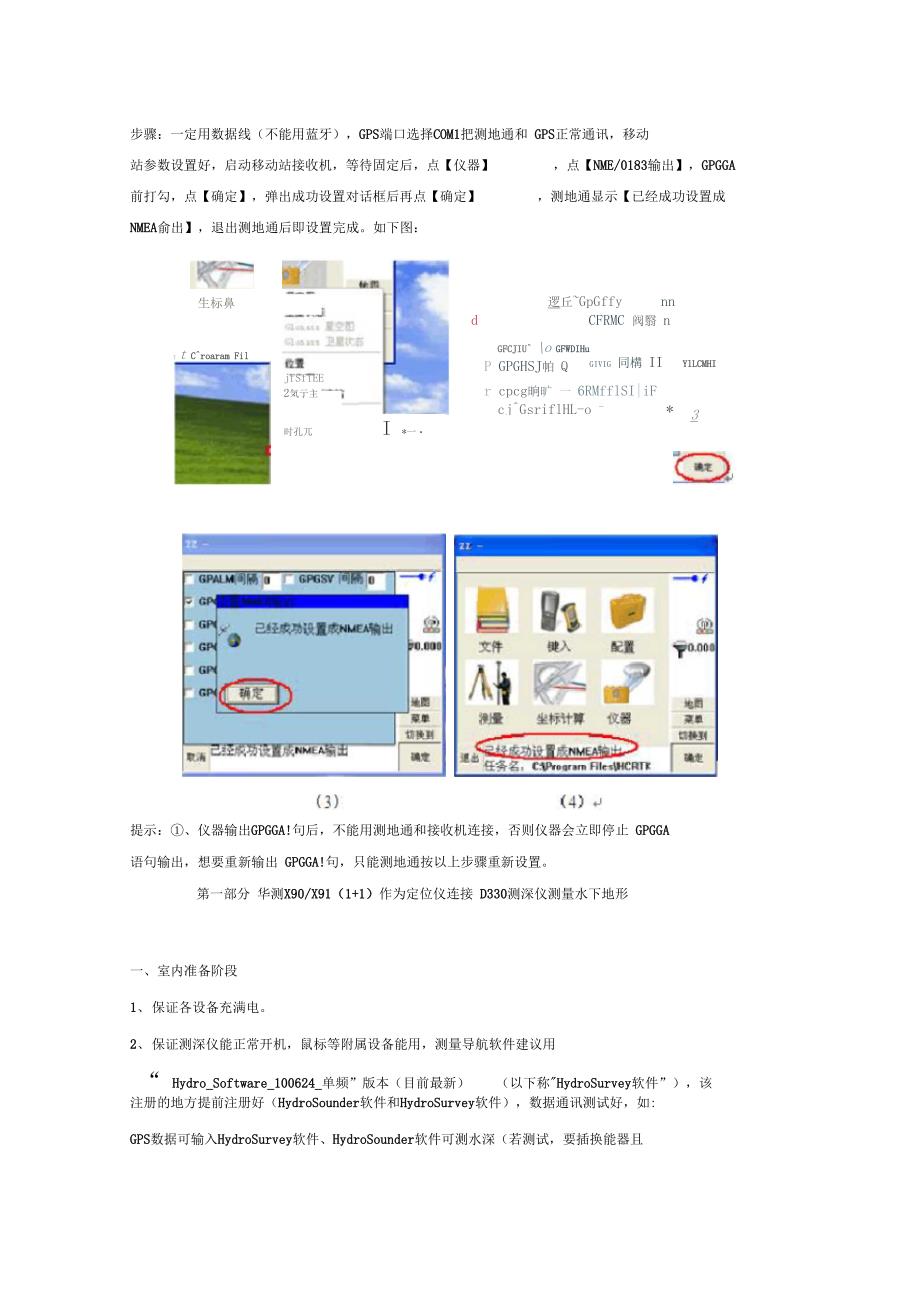 测深仪使用说明_第1页