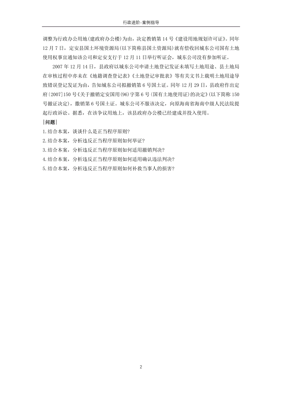 法考_05行政进阶-案例指导用书.【】.docx_第2页