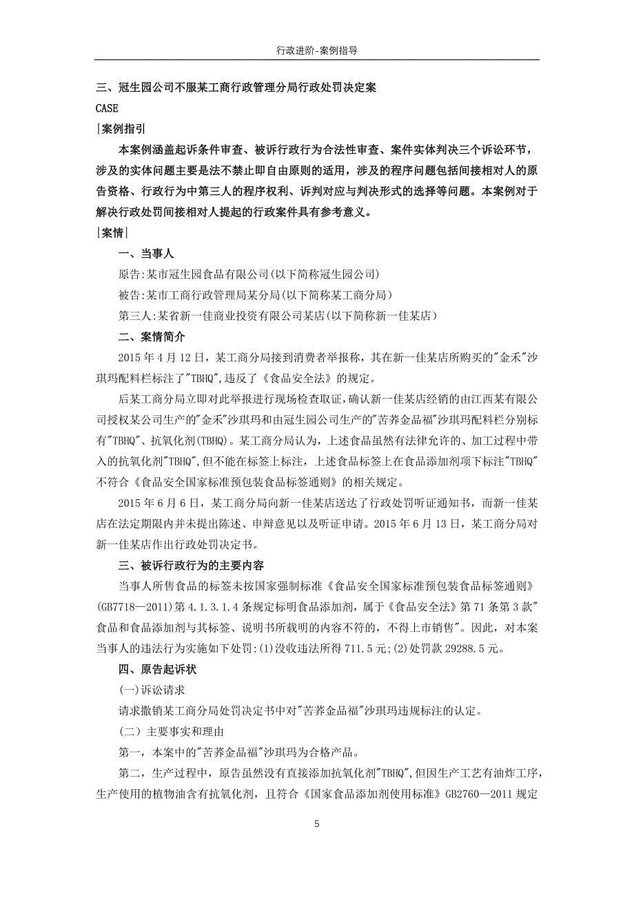 法考_05行政进阶-案例指导用书.【】.docx_第5页