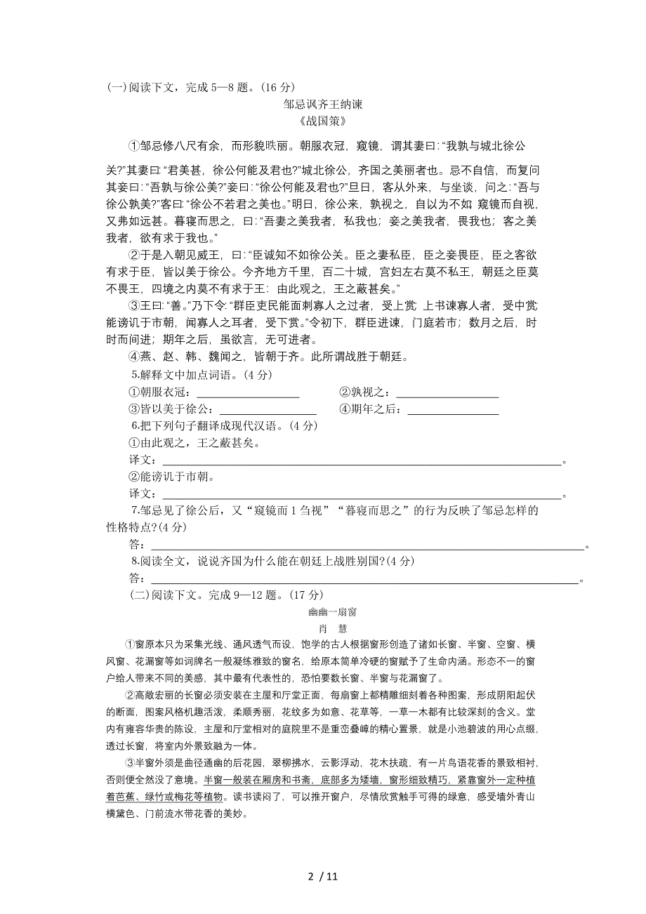 淮安中考语文含答案_第2页
